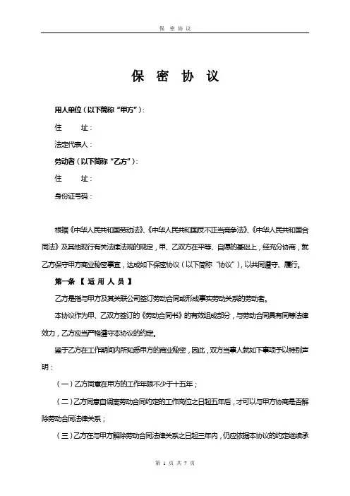 保守商业秘密协议书