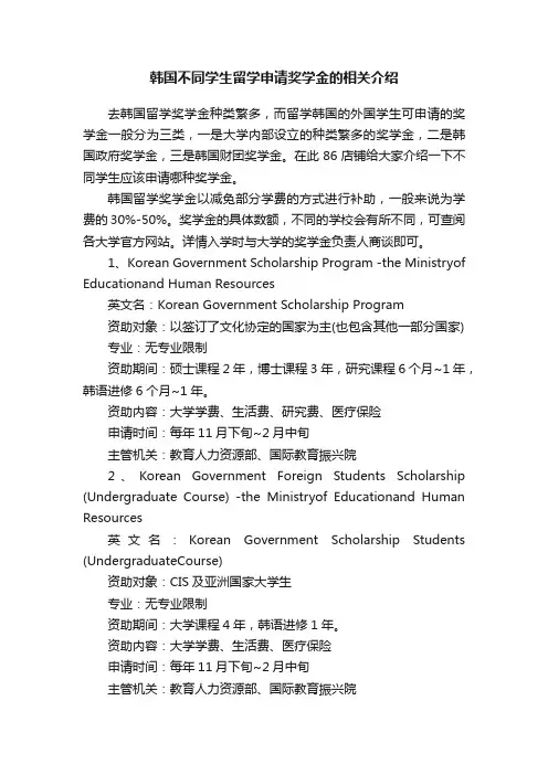 韩国不同学生留学申请奖学金的相关介绍