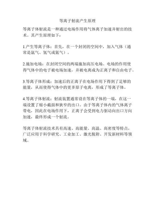 等离子射流产生原理
