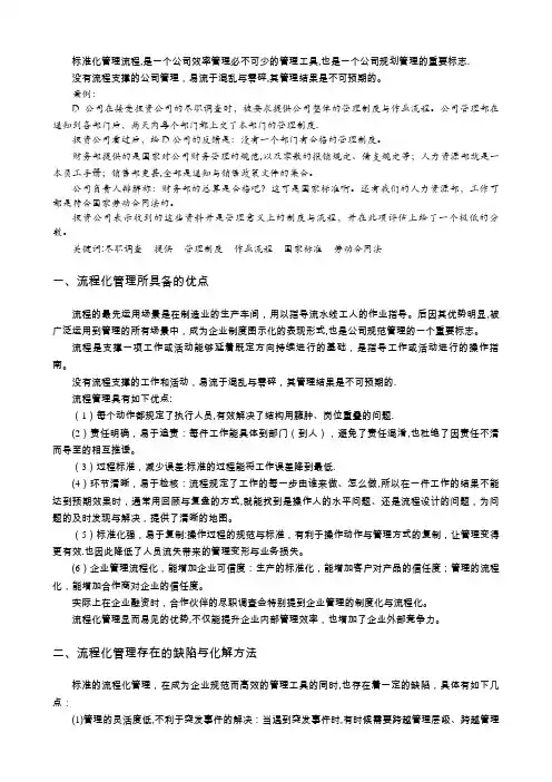 流程和制度可不是一回事