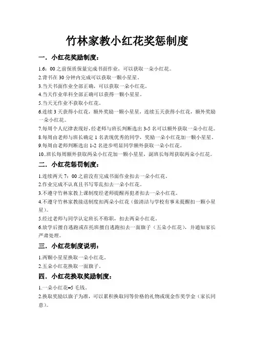 竹林家教小红花奖惩制度
