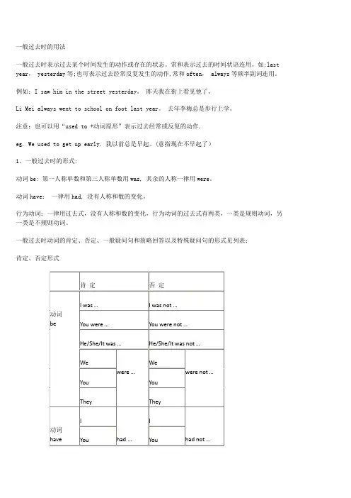 初中英语语法一般过去时及练习题