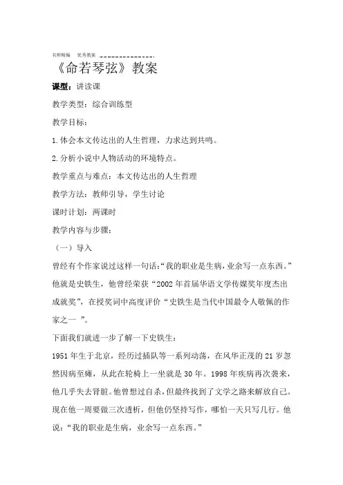 命若琴弦教案