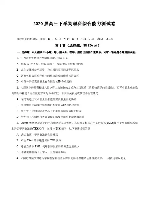 2020届高三下学期理科综合能力测试卷(3月)(附详细答案解析)