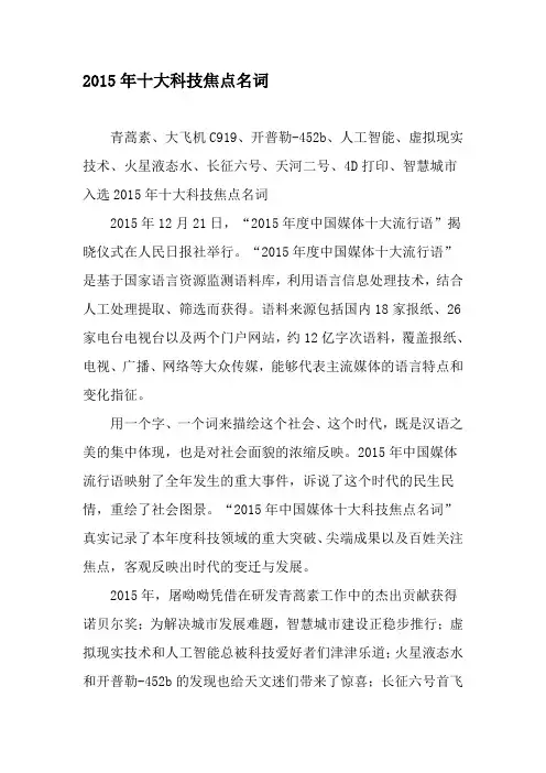 2015年十大科技焦点名词-最新文档