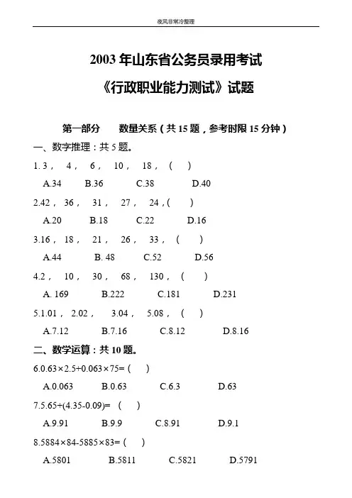 【公务员】山东公务员考试历年真题(附答案)2003(1)