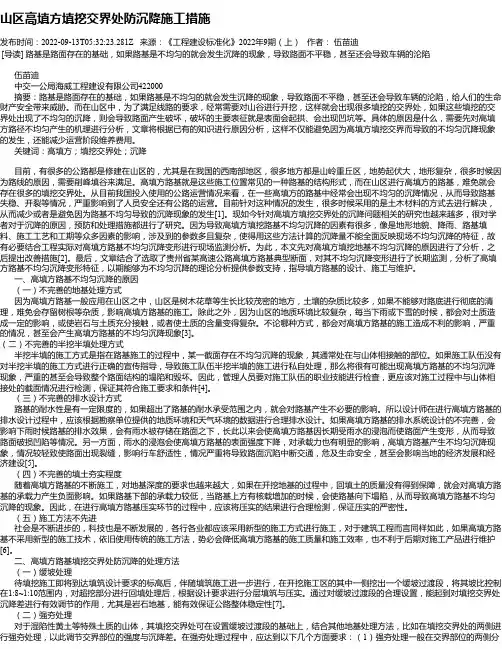 山区高填方填挖交界处防沉降施工措施