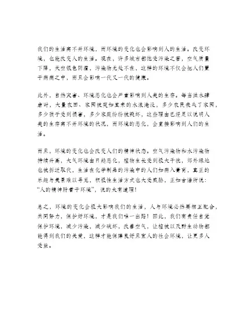 环境影响人的经典句子