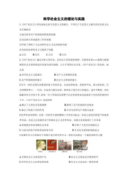 课时作业9：1.2 科学社会主义的理论与实践