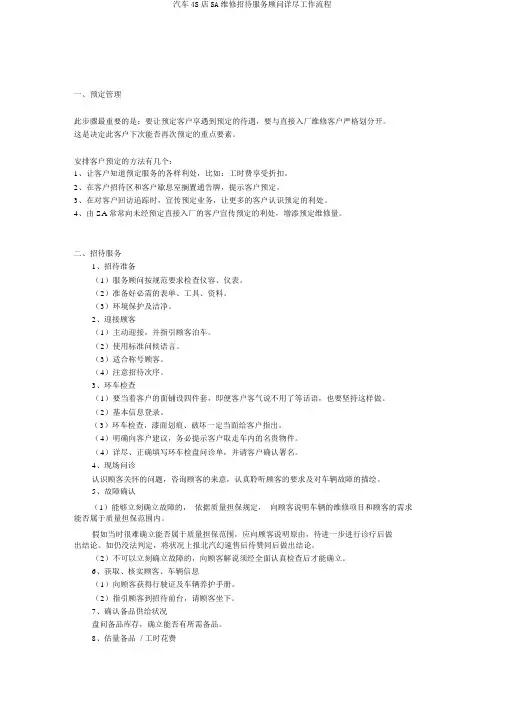 汽车4S店SA维修接待服务顾问详细工作流程