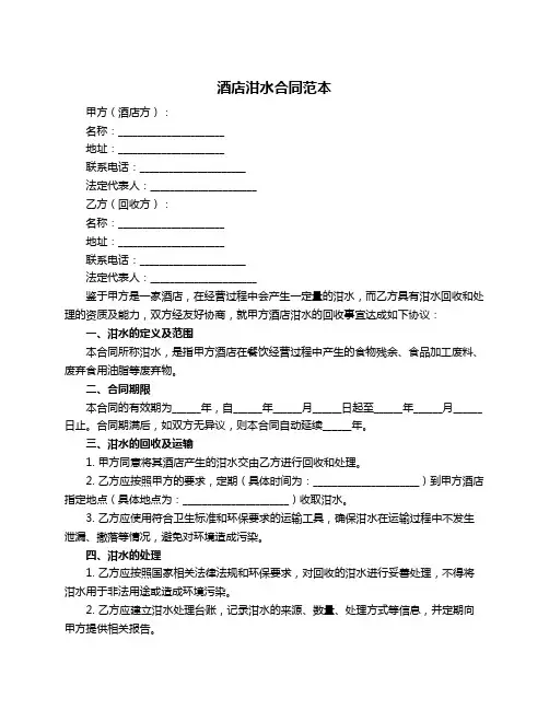 酒店泔水合同范本