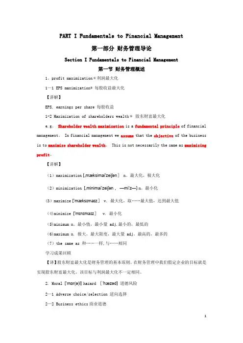 中英文对照,专业名词,财务成本管理(完整版)