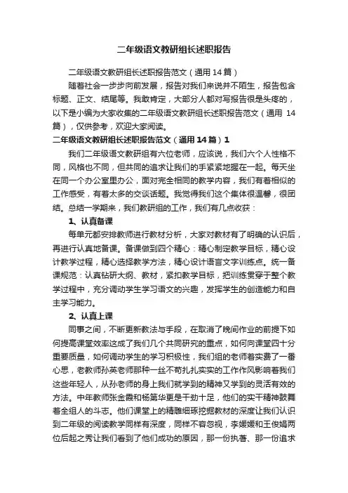 二年级语文教研组长述职报告范文（通用14篇）