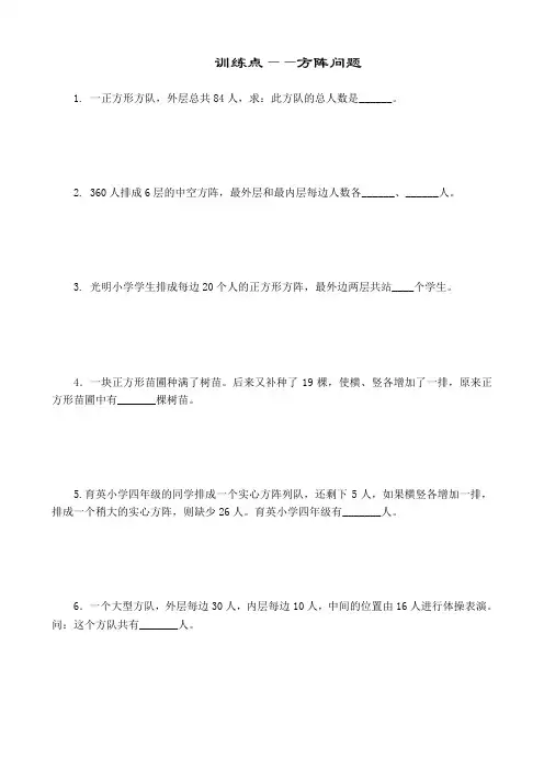 三年级训练点——方阵问题