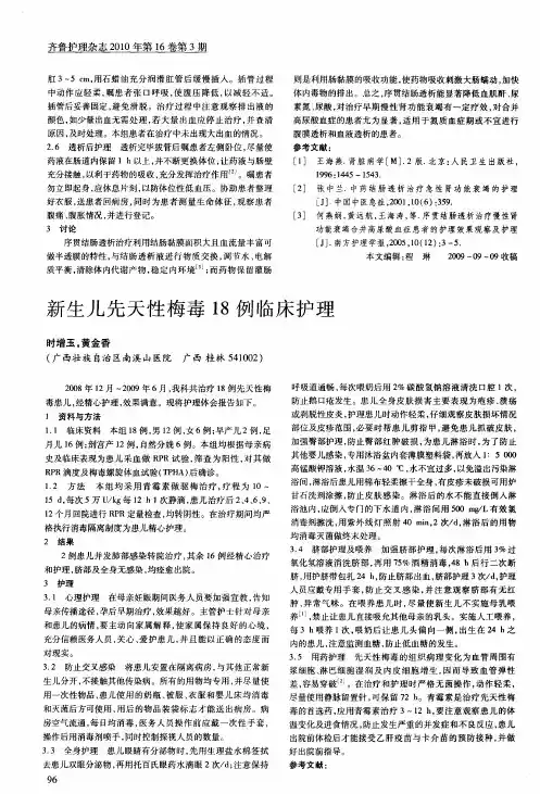 新生儿先天性梅毒18例临床护理