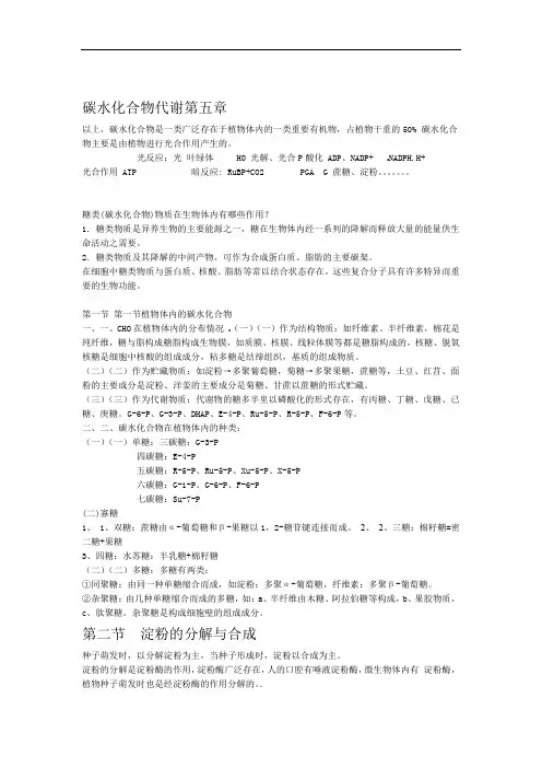 碳水化合物代谢