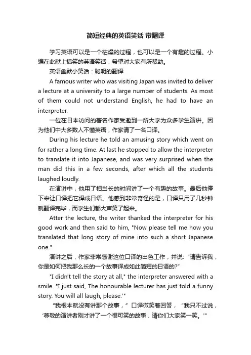 简短经典的英语笑话带翻译