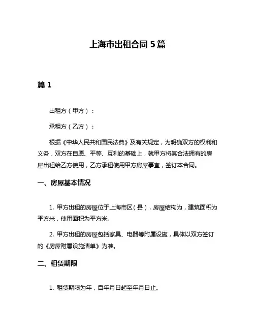 上海市出租合同5篇