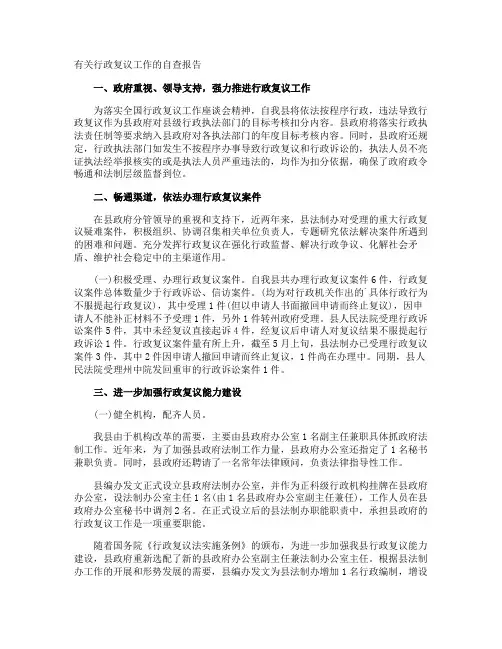 行政复议工作的自查报告