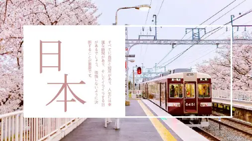 日本旅游风格介绍PPT模板课件