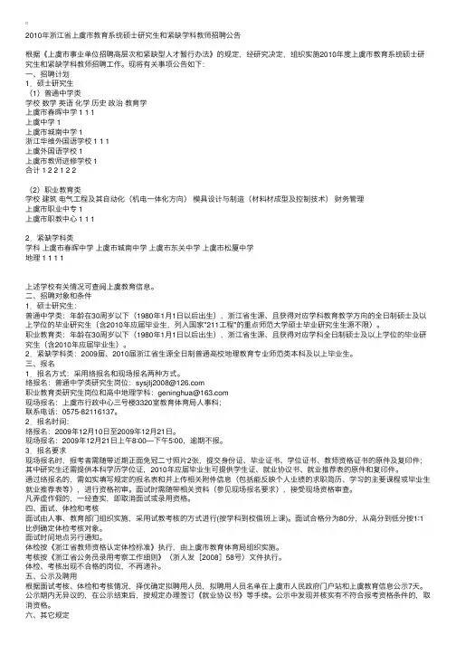 2010年浙江省上虞市教育系统硕士研究生和紧缺学科教师招聘公告