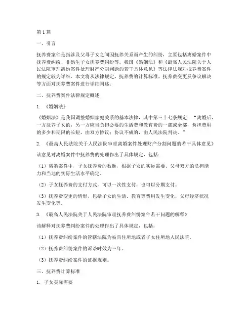 抚养费案件法律规定(3篇)