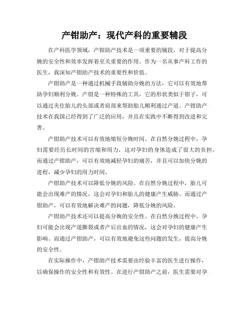 产钳助产：现代产科的重要辅助手段