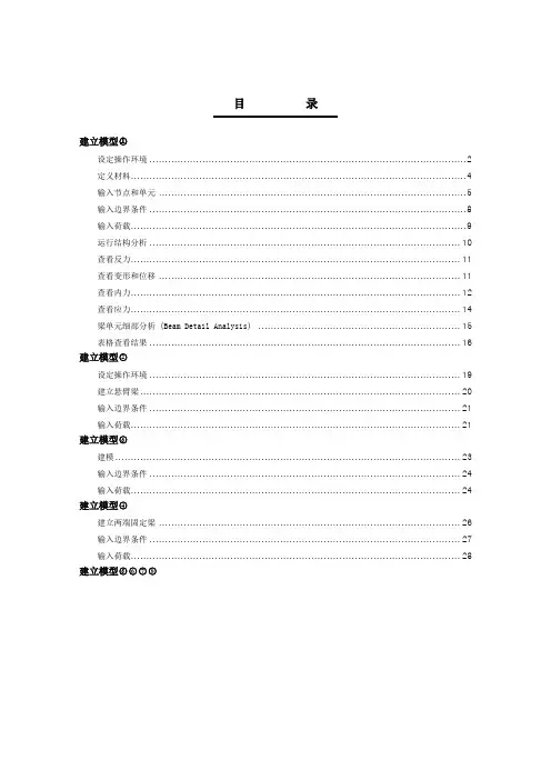 实用midas入门教程