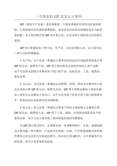 一个国家的GDP是怎么计算的