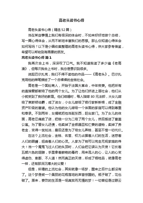 高老头读书心得
