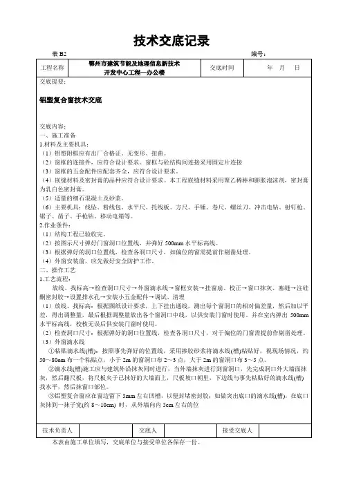 铝塑复合窗技术交底