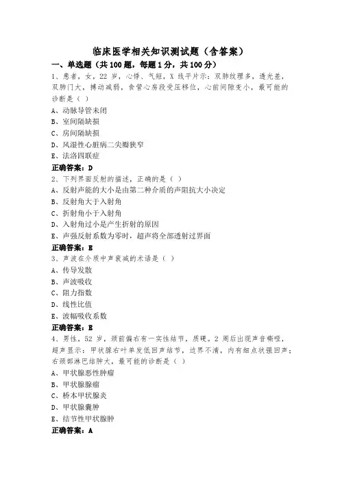 临床医学相关知识测试题(含答案)