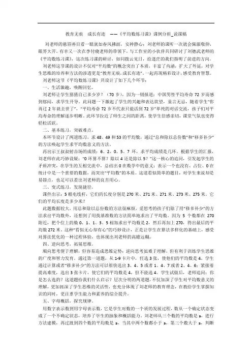教育无痕  成长有迹  ——《平均数练习课》课例分析_说课稿 