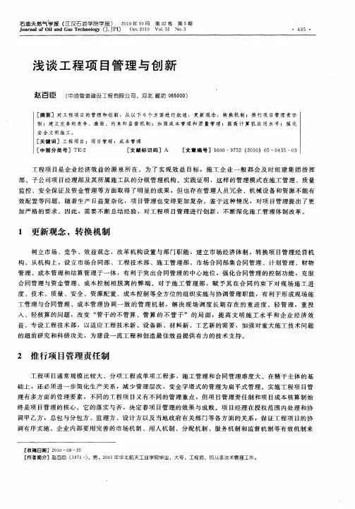 浅谈工程项目管理与创新