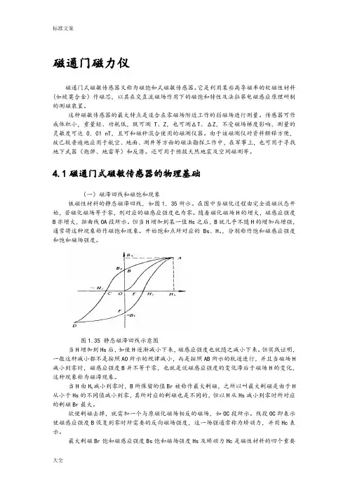 磁通门磁力仪工作原理、结构与使用