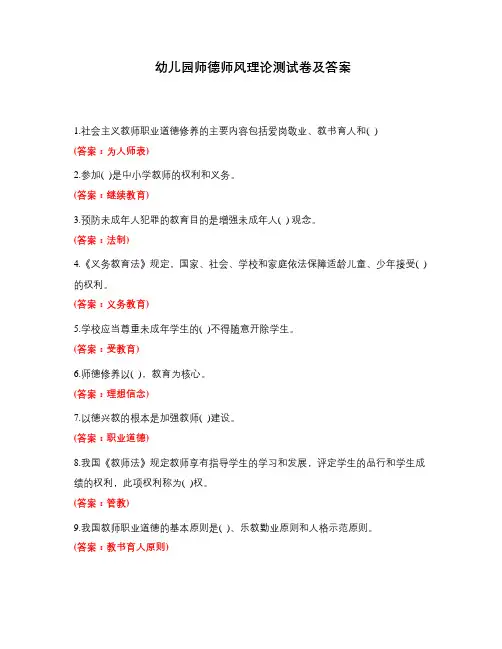 幼儿园师德师风理论测试卷及答案