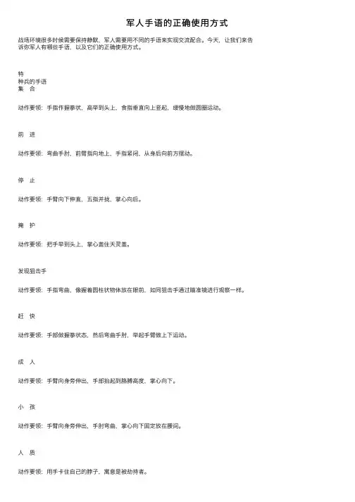 军人手语的正确使用方式