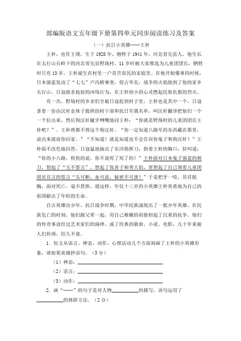 部编版语文五年级下册第四单元同步阅读练习及答案(两篇)