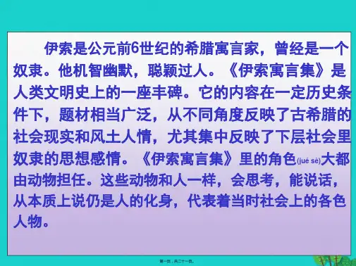 三年级语文下册 第二单元 7《伊索寓言三则》教学课件小学三年级下册语文课件