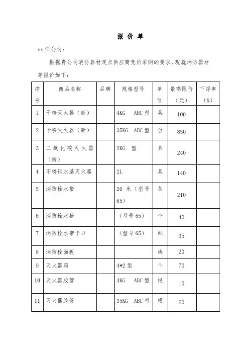 公司消防器材定点供应商报价单