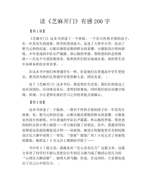 读《芝麻开门》有感200字