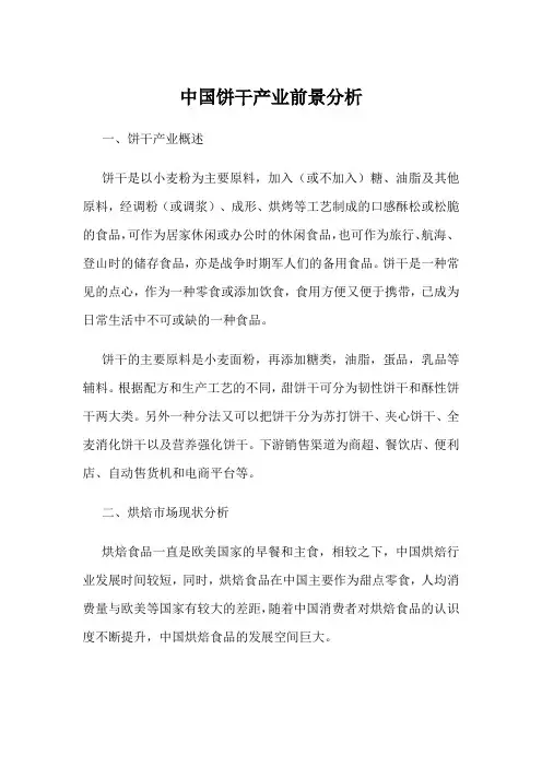 中国饼干产业前景分析