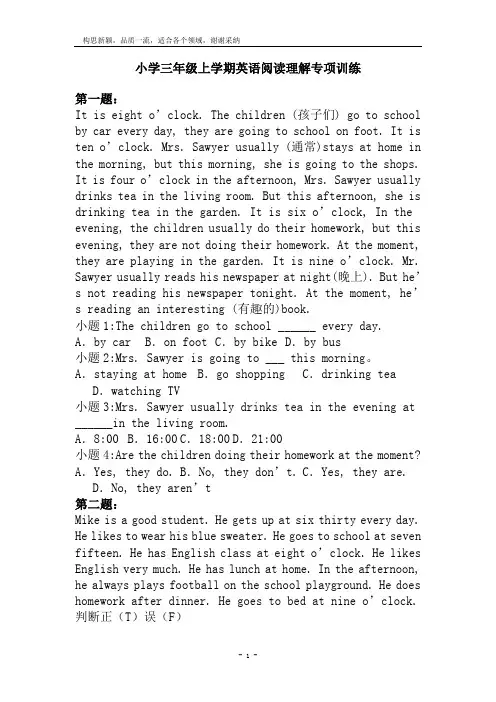 小学三年级英语阅读小短文5篇(含答案)