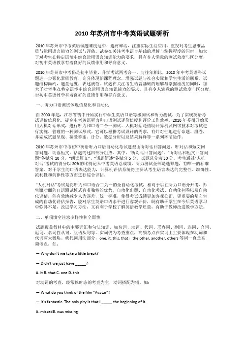 2010年苏州市中考英语试题研析