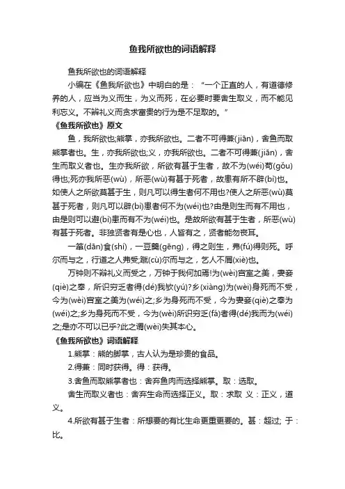 鱼我所欲也的词语解释