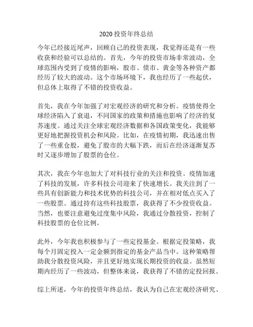 2020投资年终总结