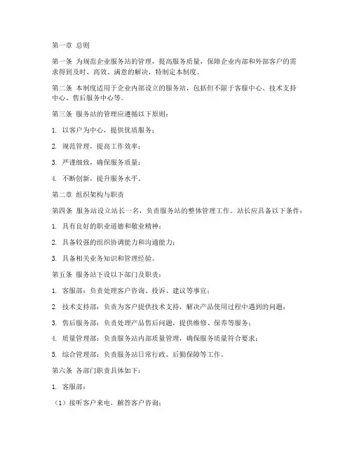 企业服务站管理制度