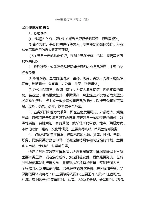 公司接待方案（精选4篇）