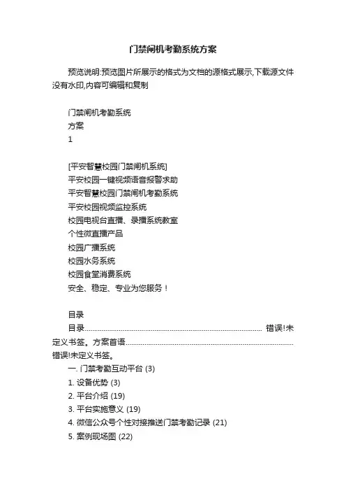 门禁闸机考勤系统方案