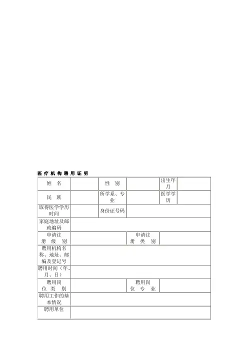 医 疗 机 构 聘 用 证 明
